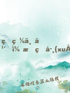 瞎眼三年，我的學(xué)生都成了大圣